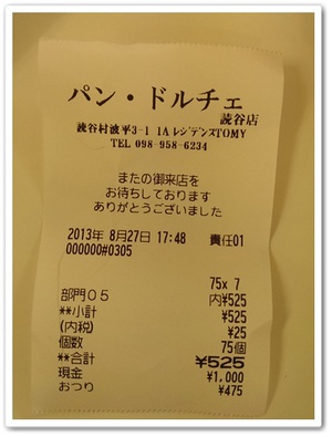 いつでもALL75円のパン屋さん パン・ドルチェ読谷店