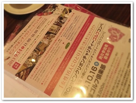 イベント説明会に参加 ピンクリボンチャリティー