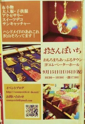 おさんぽいち 1th ご報告・御礼
