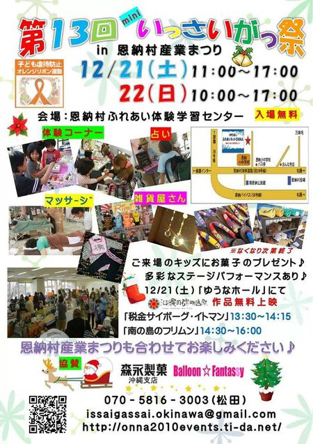 いっさいがっ祭