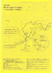 きとねいち 市場と音楽 夏のきとねいち 夜市
