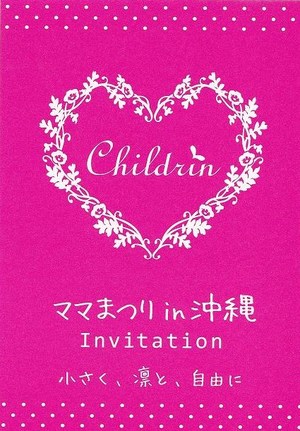 ママまつり 本日開催 宜野湾市 カルチャーリゾートフェストーネにて