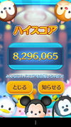 サンキャッチャーの作成途中ですること…LINEゲームディズニー ツムツム サンキャッチャーの作成途中ですること…LINEゲームディズニー ツムツム