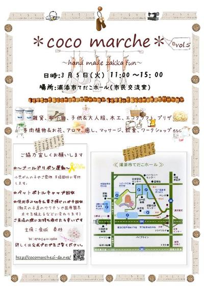 coco marche (ココマルシェ)vol.5 のフライヤーが完成しました。3月5日 浦添市てだこホールにて開催