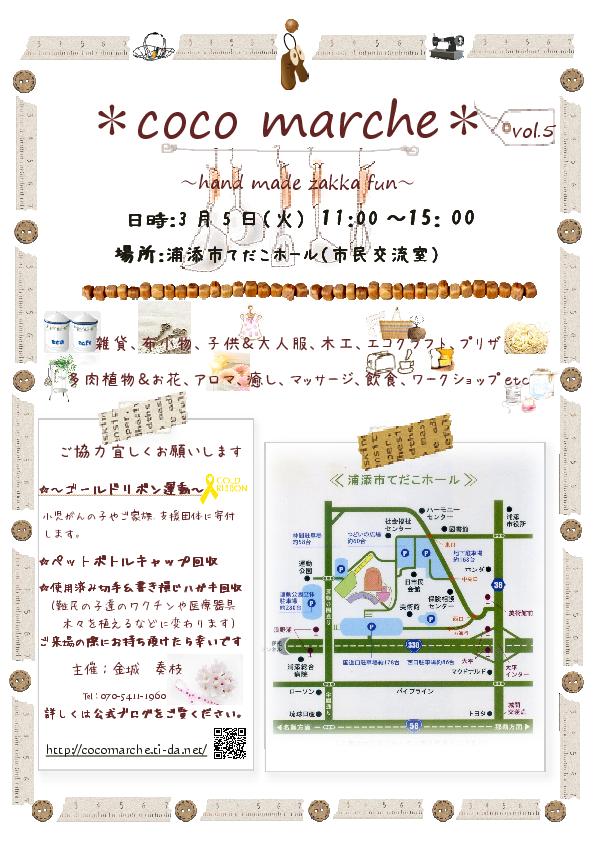 ココ マルシェ vol.5 本日開催 浦添市てだこホール あとりえ ふぇありー サンキャッチャーで出店
