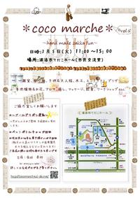 coco marche (ココマルシェ)vol.5 のフライヤーが完成しました。3月5日 浦添市てだこホールにて開催