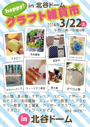 happyクラフト雑貨市 in 北谷ドーム