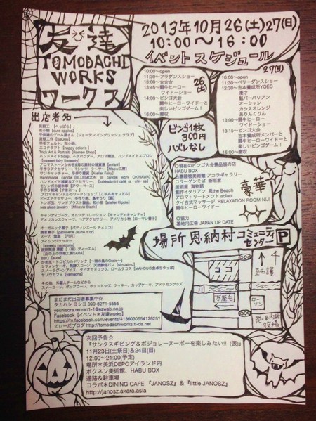 イベント情報 Okinawa tomodachi works