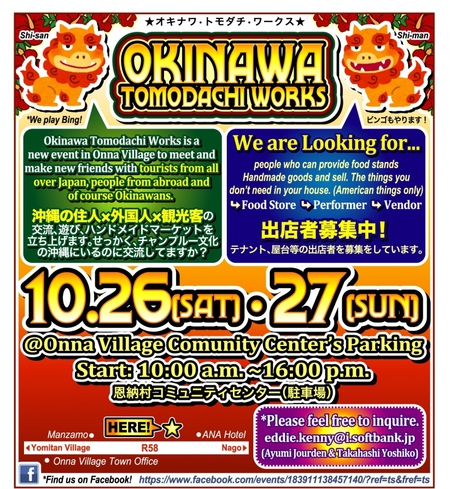 イベント情報 Okinawa tomodachi works
