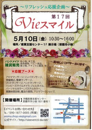vieスマイル リフレッシュ応援企画 沖縄産業支援センターにて明日開催