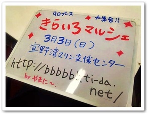 きらいろマルシェ やまにー オキラジをジャックする! を、ジャックする!