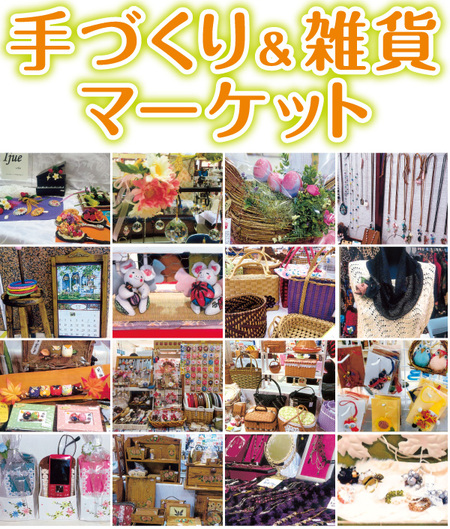 サンエー手作り雑貨マーケット in 西原シティ