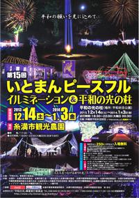 いとまんピースフルイルミネーション