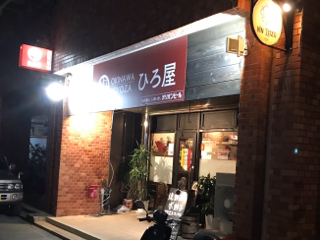 餃子が美味しい♬ひろ屋 餃子が美味しい♬ひろ屋
