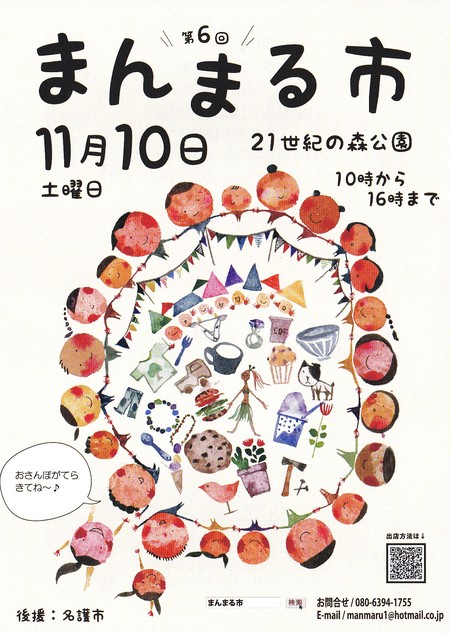 まんまる市 チラシ到着 名護市21世紀の森公園で開催