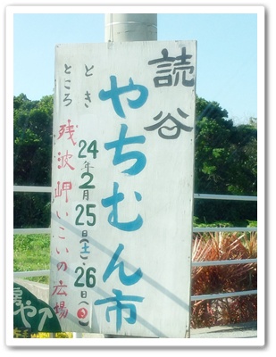やちむん市 in 読谷