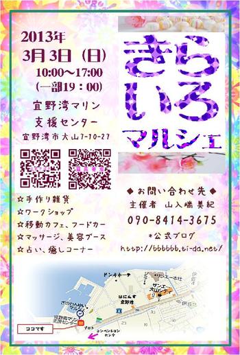 きらいろマルシェ フライヤー完成 3月3日宜野湾マリンセンター