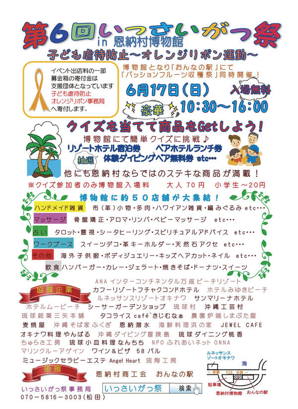いっさいがっ祭 のフライヤーが出来あがり~
