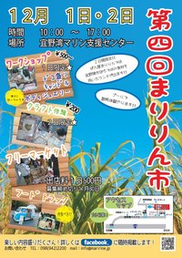 師走 宜野湾市 宜野湾マリン支援センター まりりん市 開催