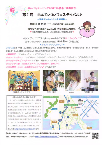 はぁてぃりぃフェスティバル・出店者募集