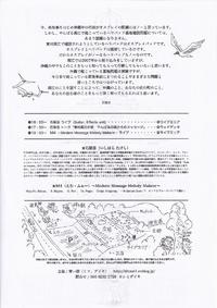 きとねいち、チラシが届きました~