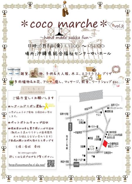 *coco marche* (ココ マルシェ)