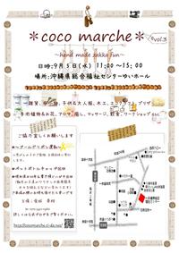 *coco marche*(ココ マルシェ)