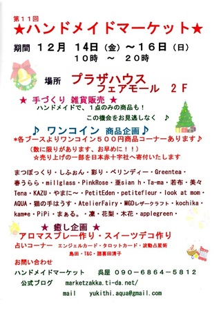 ハンドメイドマーケット最終日 沖縄市プラザハウスにて