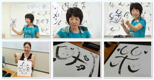 米盛智恵子・癒し文字教室