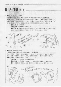 沖縄 読谷 五感で自然を感じるサマースクール