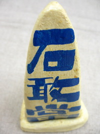 漆喰（しっくい）