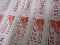 年賀葉書当選番号