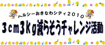 「元気お届け!33チャレンジ」第13回“冬は痩せやすい!?”