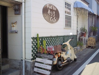 おうちcafe’ ( おうちカフェ )