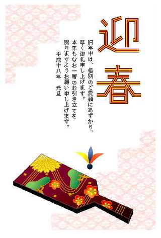 年賀状?