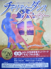 チャリティーダンスパーリィー 2006/10/04 10:24:39
