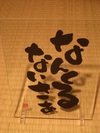 なんくるないさぁ～ 2007/05/21 21:56:16