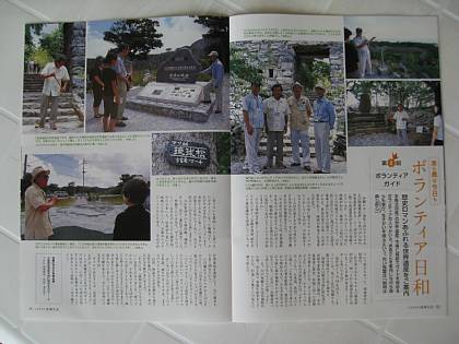 雑誌に掲載されたボランティアガイド