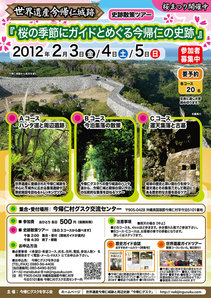 歩いてみると新しい発見があるかも!史跡めぐりツアー