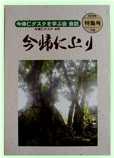 今帰仁上り(なきじんぬぶい)特集号