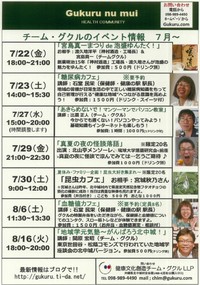グクルの森イベント情報 2011/07/21 13:20:23