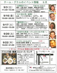 グクルの森９月イベント情報 2011/09/02 15:49:29