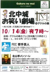 明日14日（金）19時から「北中城お笑い劇場」 2011/10/13 12:28:16