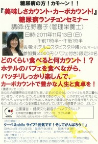糖尿病ランチョンセミナー＠ホテルコスタビスタ沖縄 2011/11/04 13:55:55
