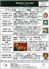 糖尿病カフェ等11/29~イベント情報 2011/11/24 09:50:09