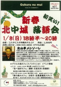 新春落語を北中城で！ 2011/12/27 09:18:06