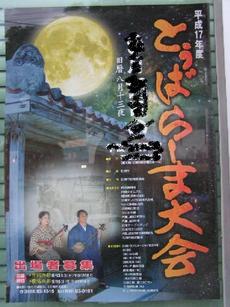とぅばらーま大会。