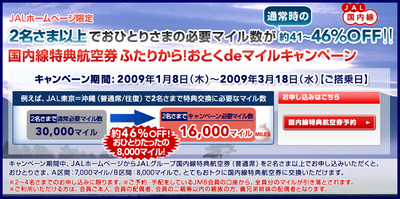 ふたりから!おとく^^