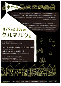 11月9日(土)10日(日)【クルマルシェ】に参加します♪