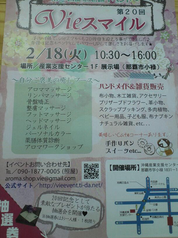 2月18日(火)【vieスマイル第20回記念感謝イベント】に参加します^ - ^